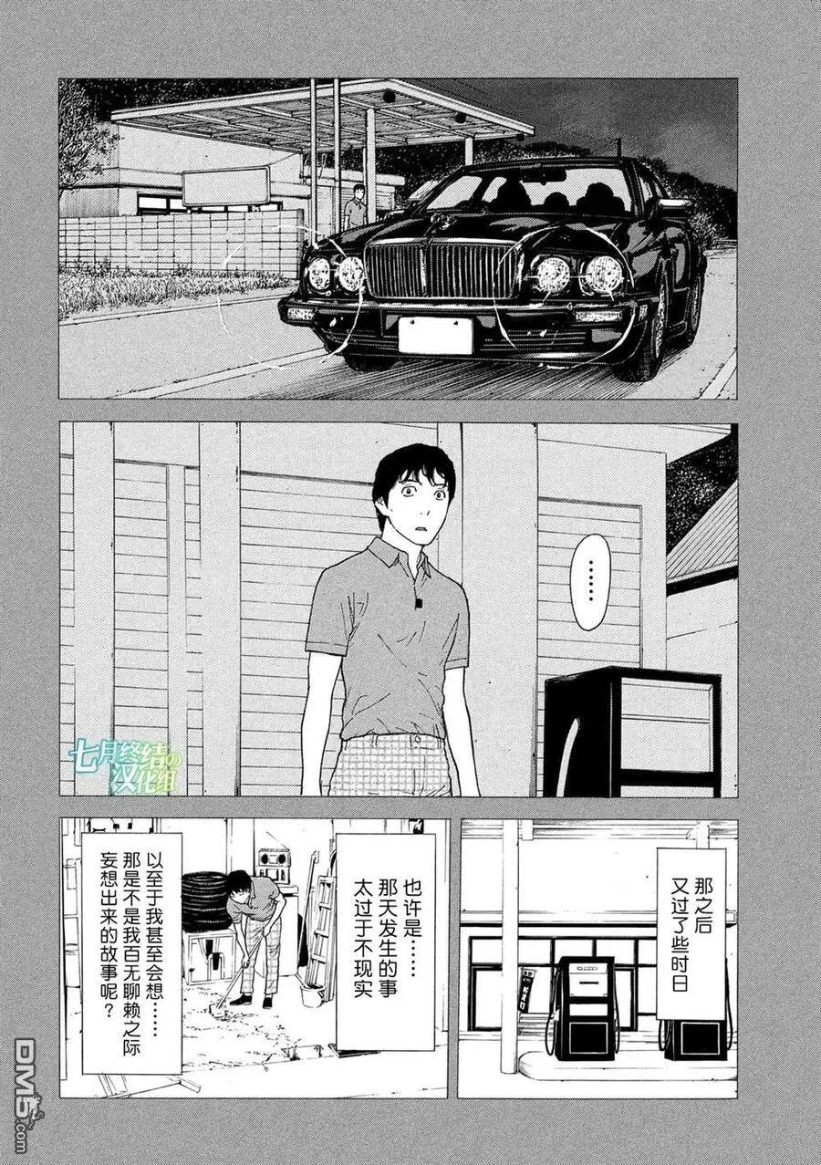 第85话 村子的位置 第4页