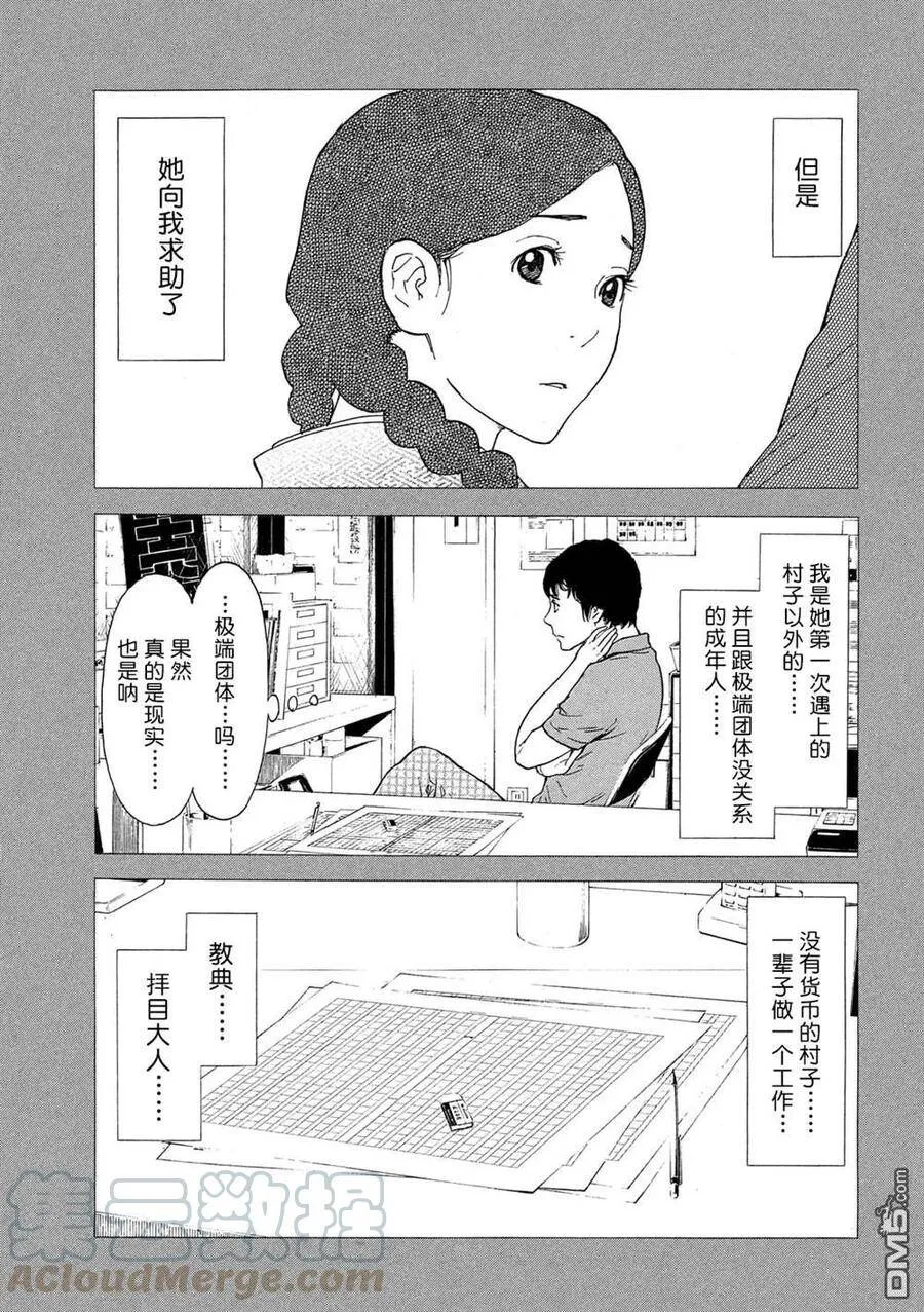 第85话 村子的位置 第5页