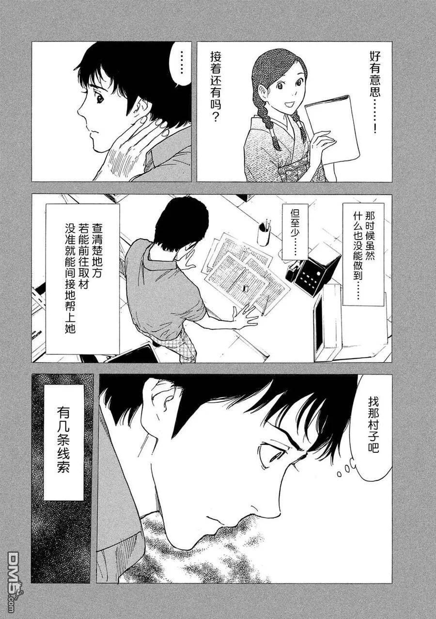 第85话 村子的位置 第6页