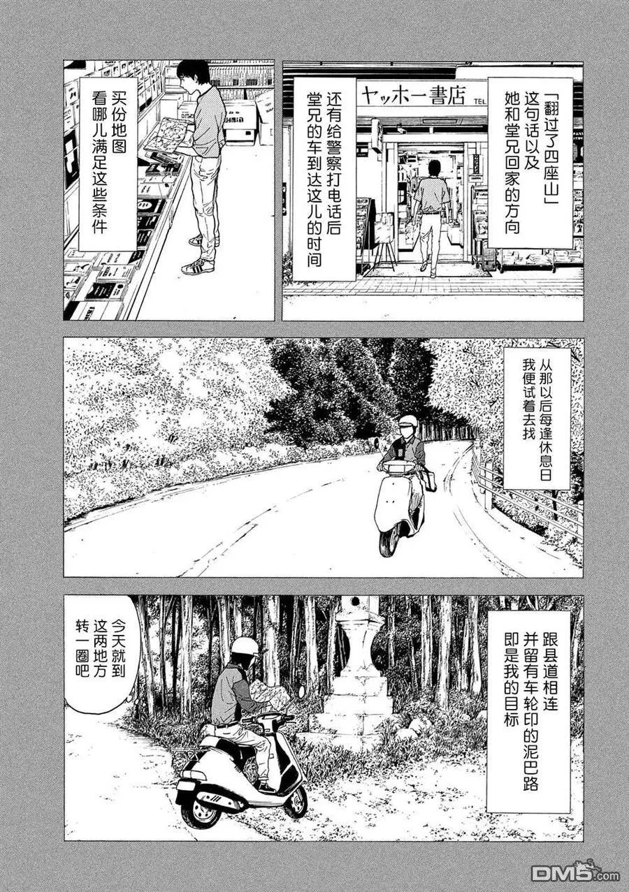 第85话 村子的位置 第7页