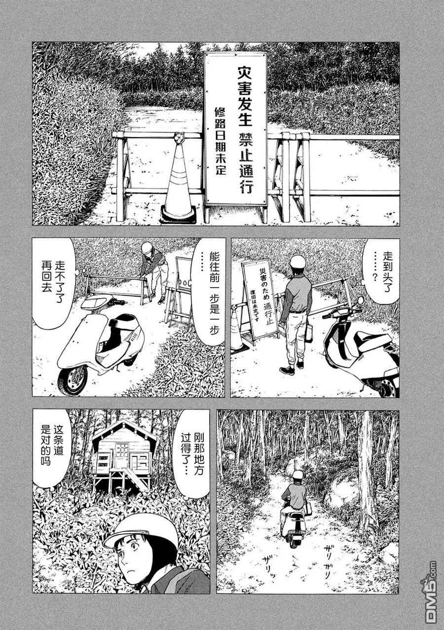 第85话 村子的位置 第8页