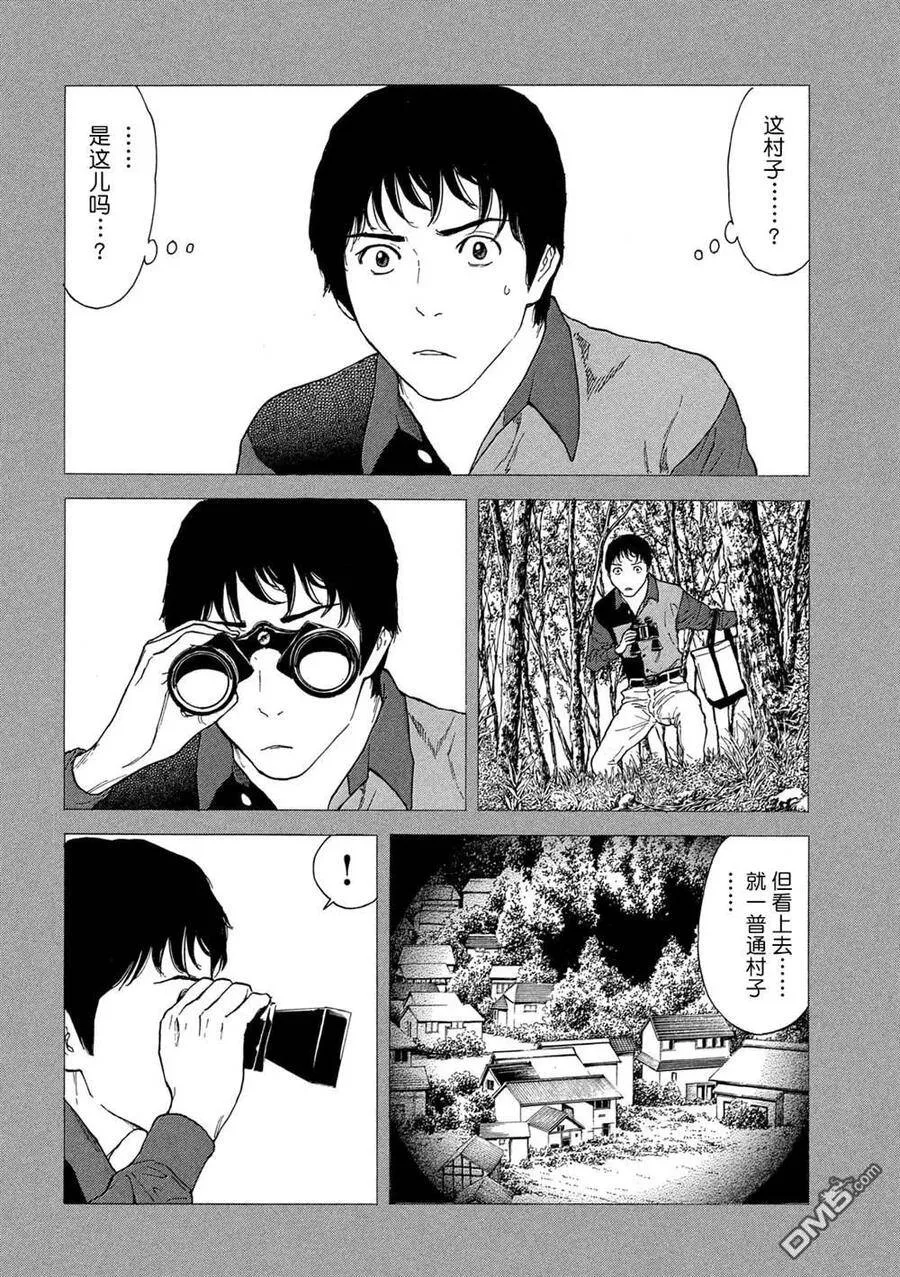 第85话 村子的位置 第11页