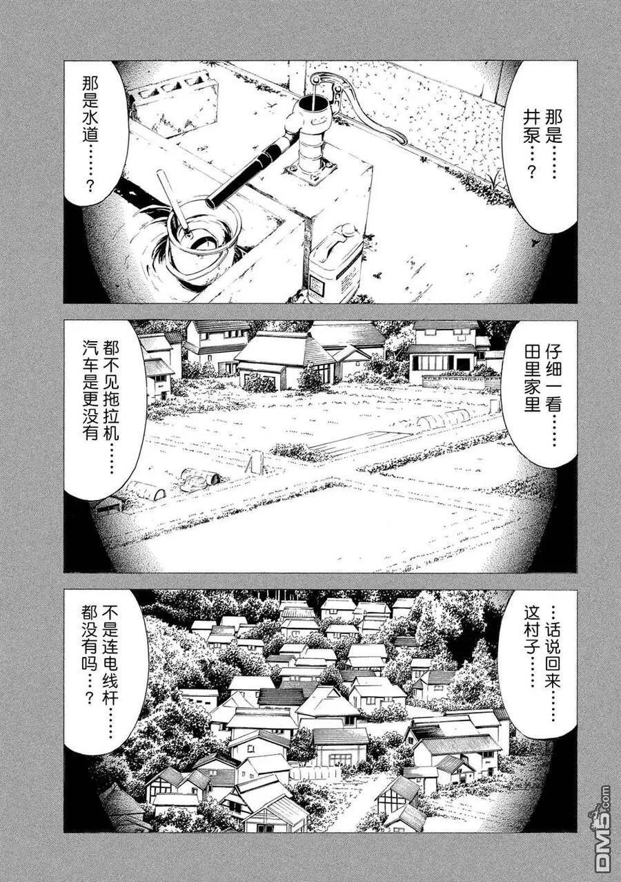 第85话 村子的位置 第12页
