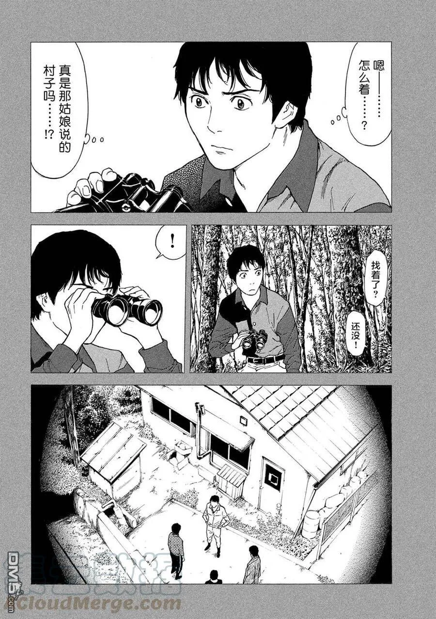 第85话 村子的位置 第13页