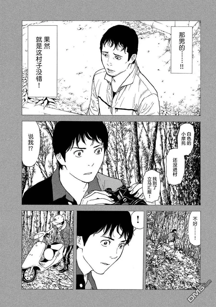 第85话 村子的位置 第14页