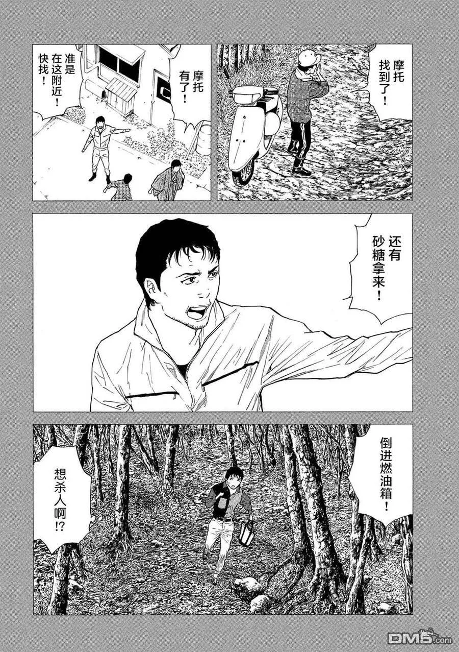 第85话 村子的位置 第15页
