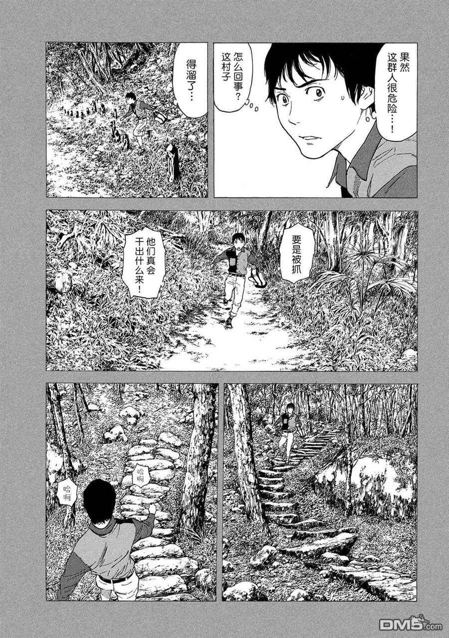 第85话 村子的位置 第16页