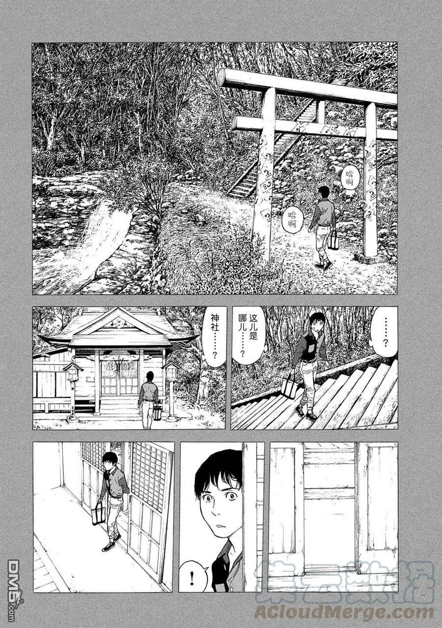 第85话 村子的位置 第17页