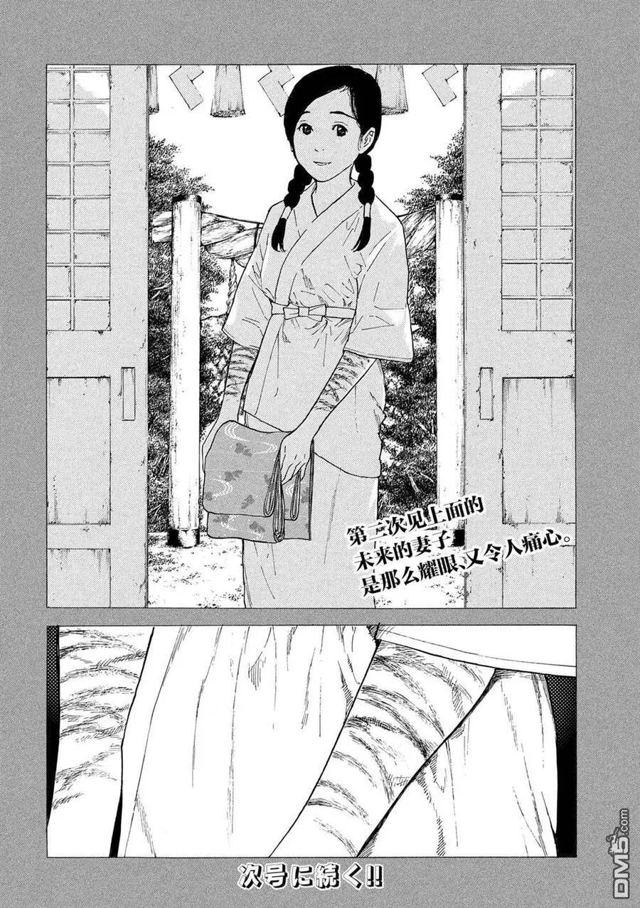 第85话 村子的位置 第19页