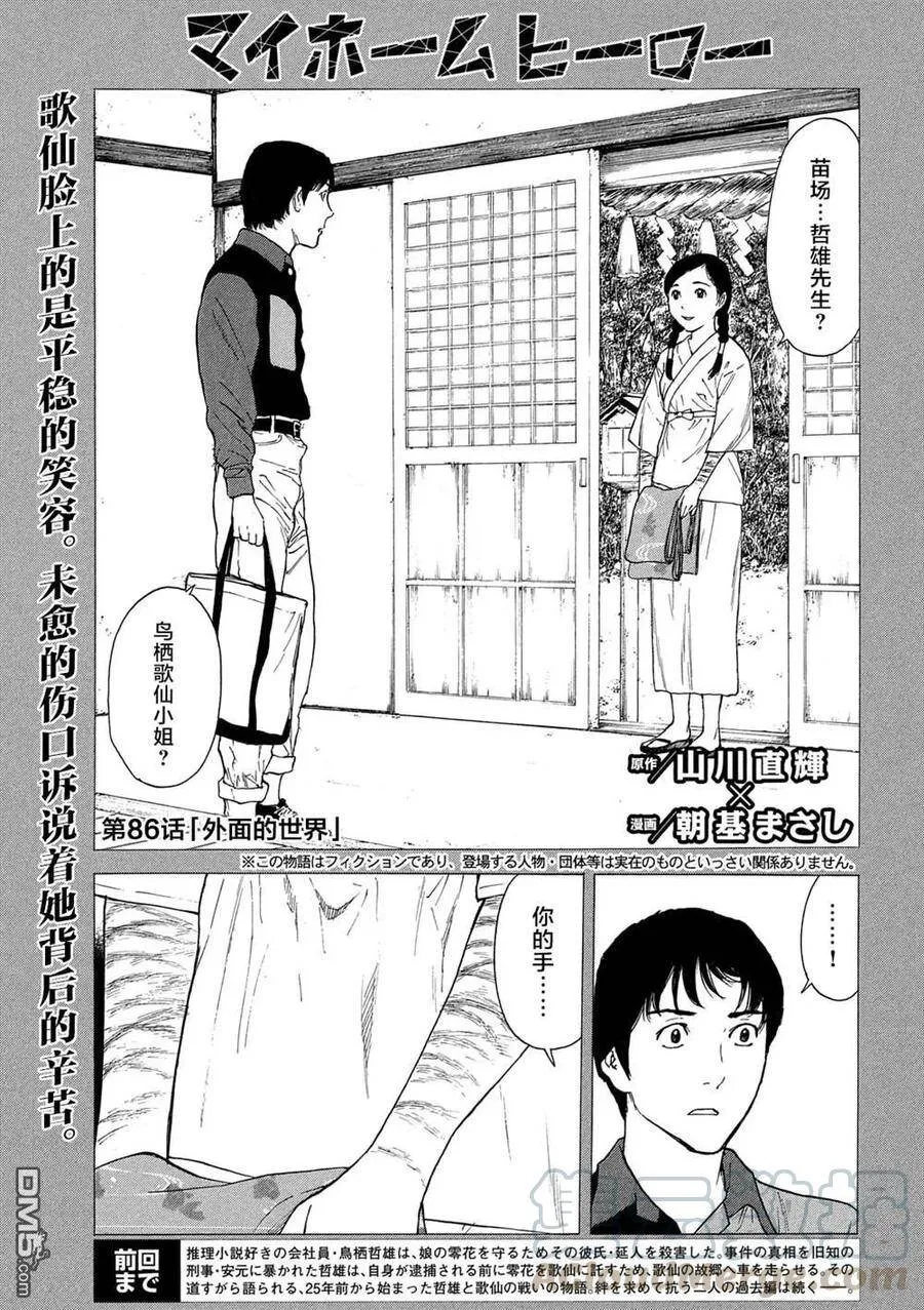 第86话 外面的世界 第1页