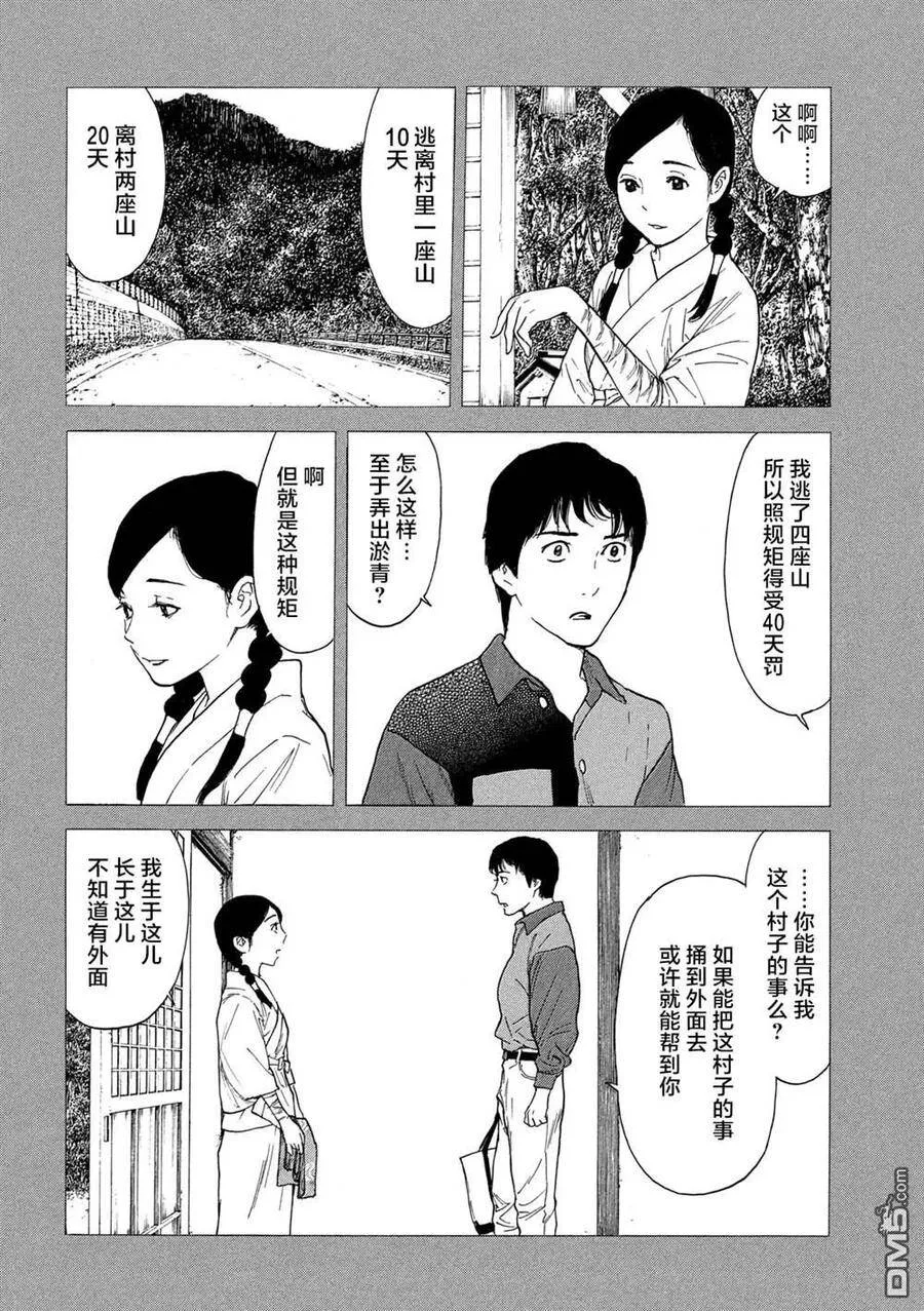 第86话 外面的世界 第2页