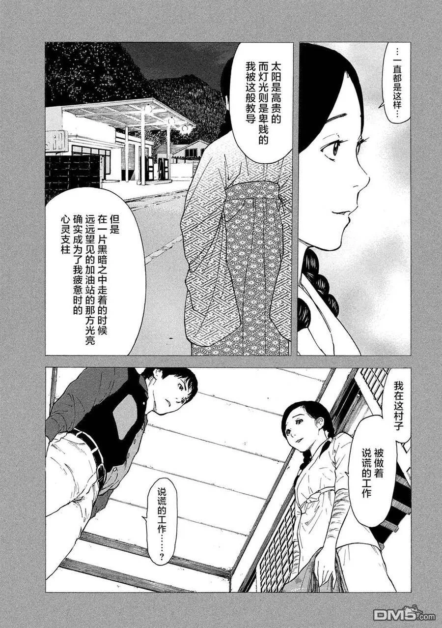 第86话 外面的世界 第3页