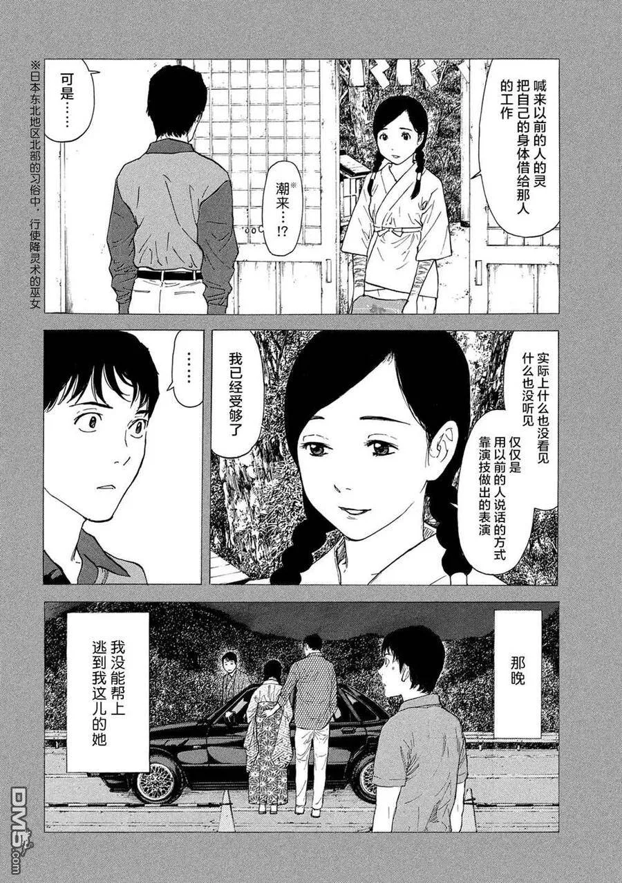 第86话 外面的世界 第4页