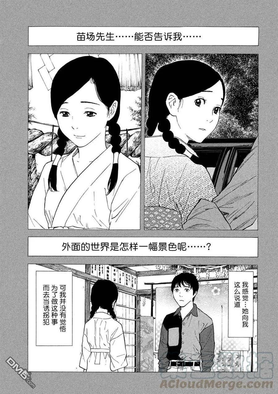 第86话 外面的世界 第5页