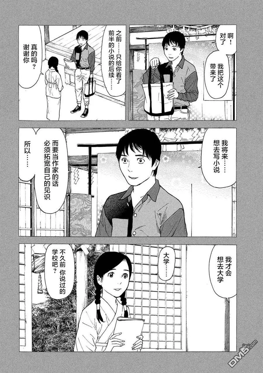 第86话 外面的世界 第6页