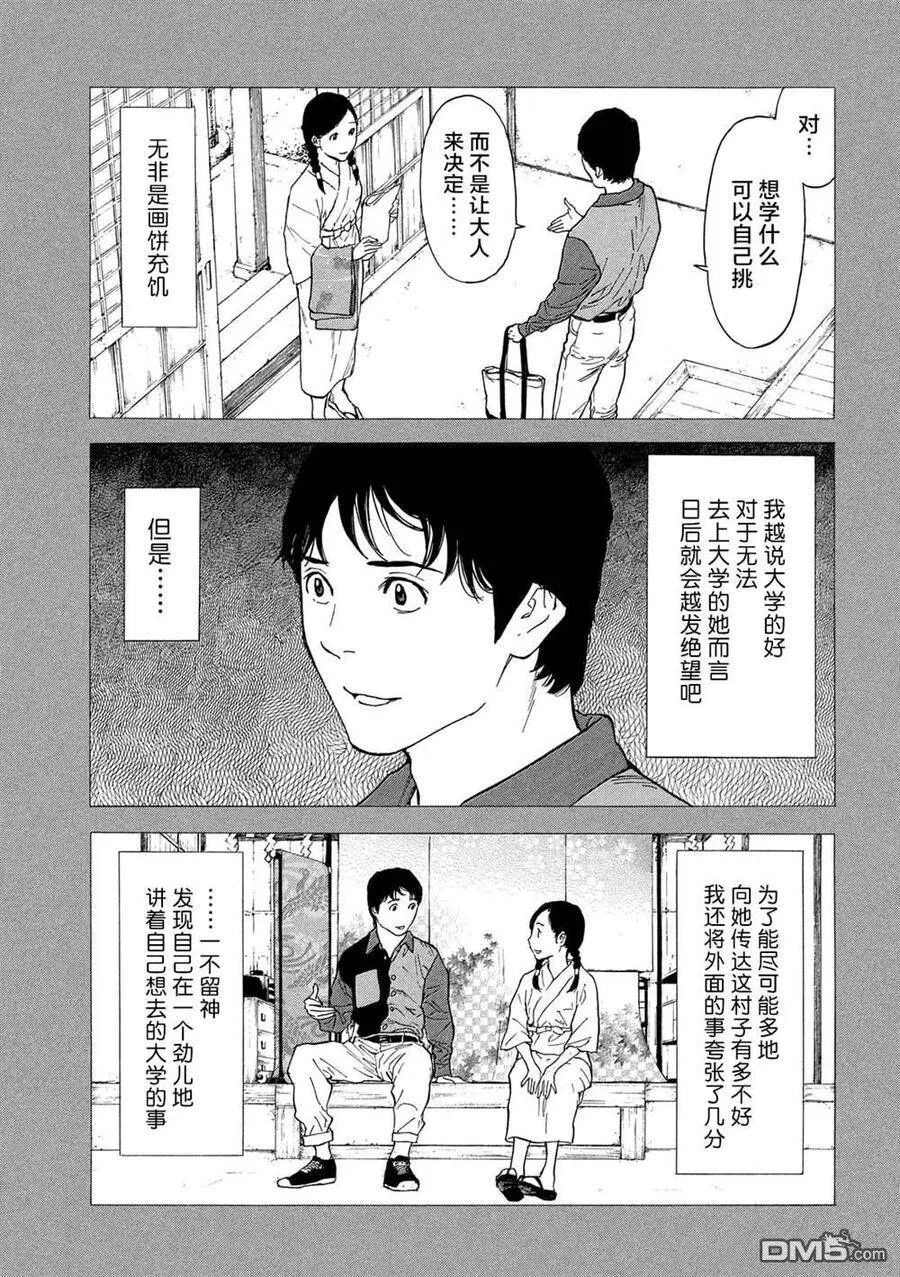 第86话 外面的世界 第7页