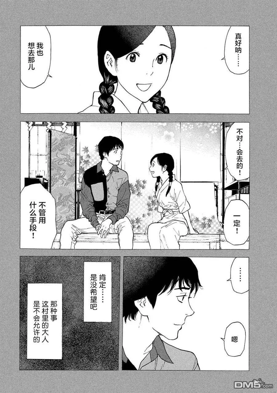 第86话 外面的世界 第8页
