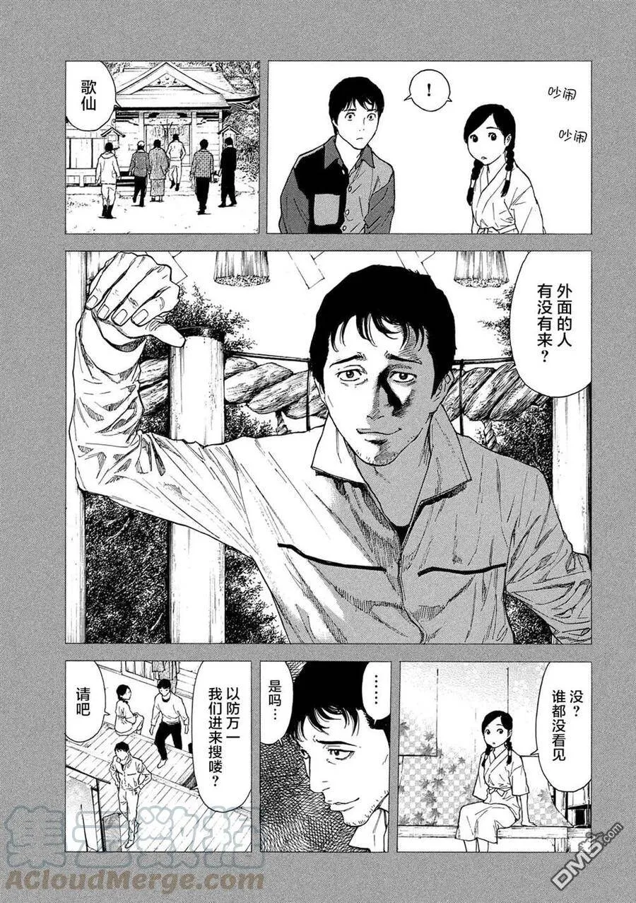 第86话 外面的世界 第9页
