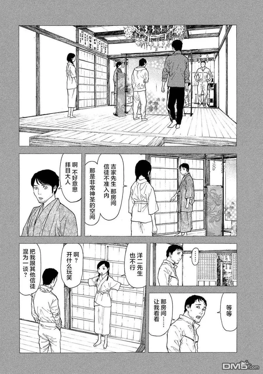 第86话 外面的世界 第10页