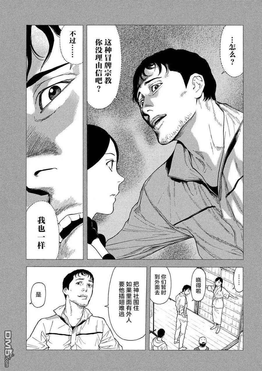 第86话 外面的世界 第11页