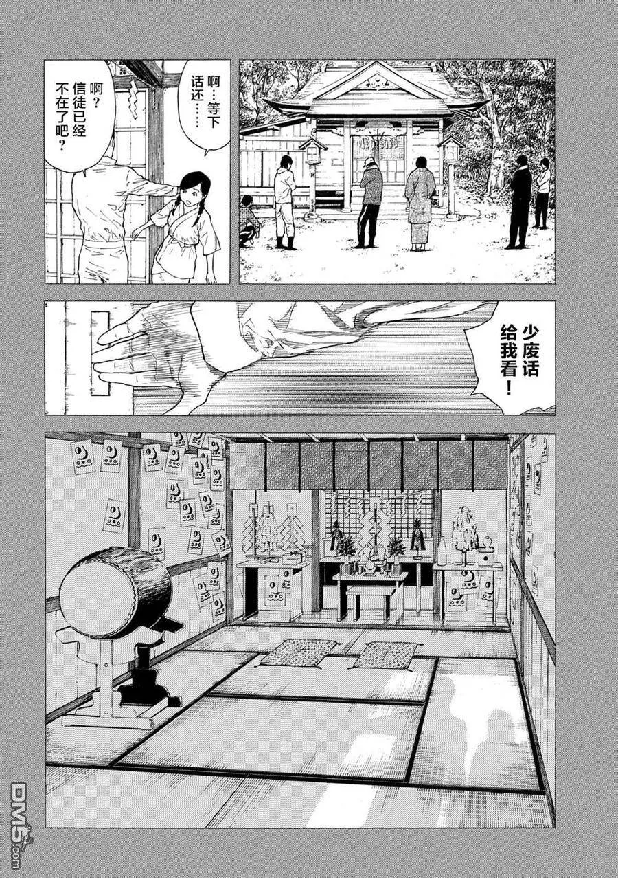 第86话 外面的世界 第12页