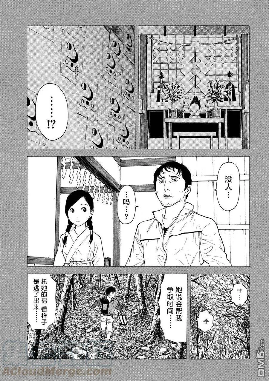 第86话 外面的世界 第13页