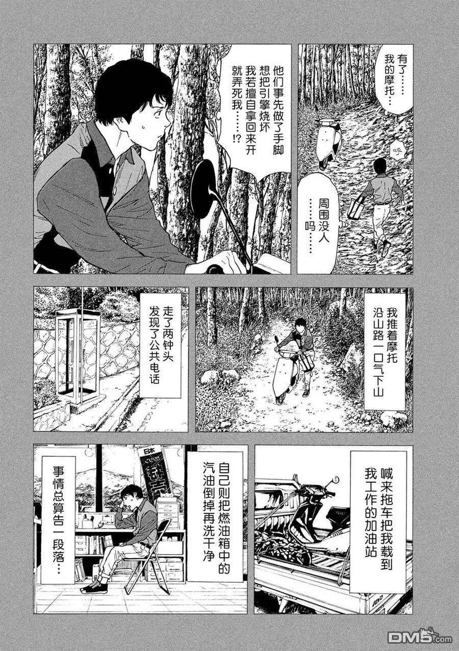 第86话 外面的世界 第14页