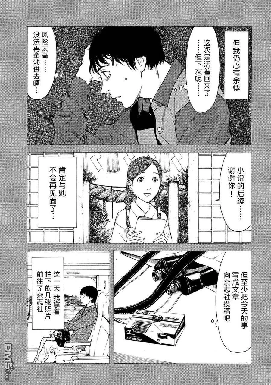 第86话 外面的世界 第15页