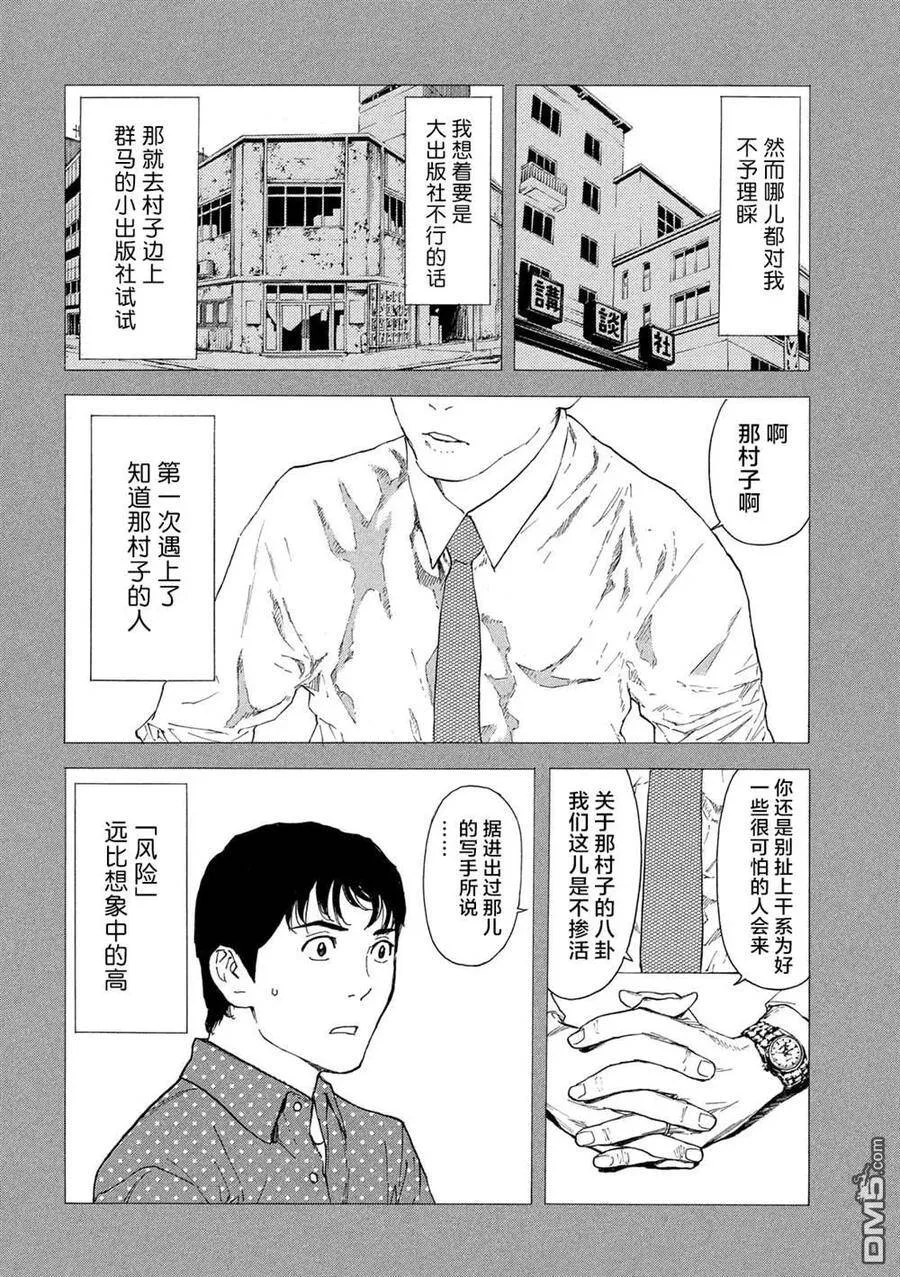 第86话 外面的世界 第16页
