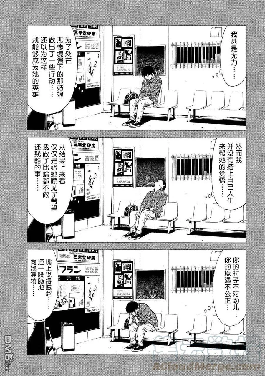 第86话 外面的世界 第17页