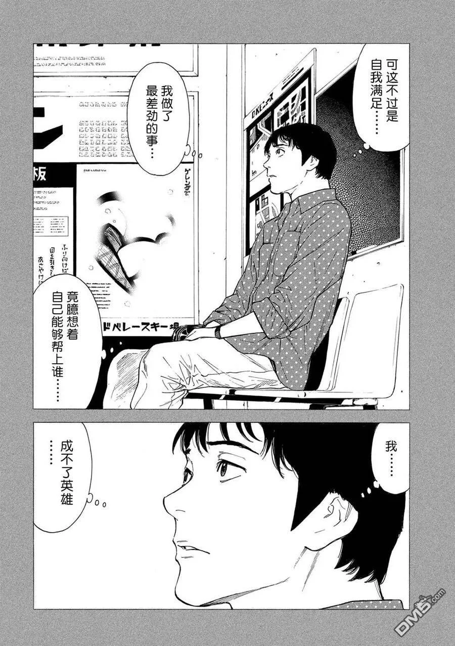第86话 外面的世界 第18页