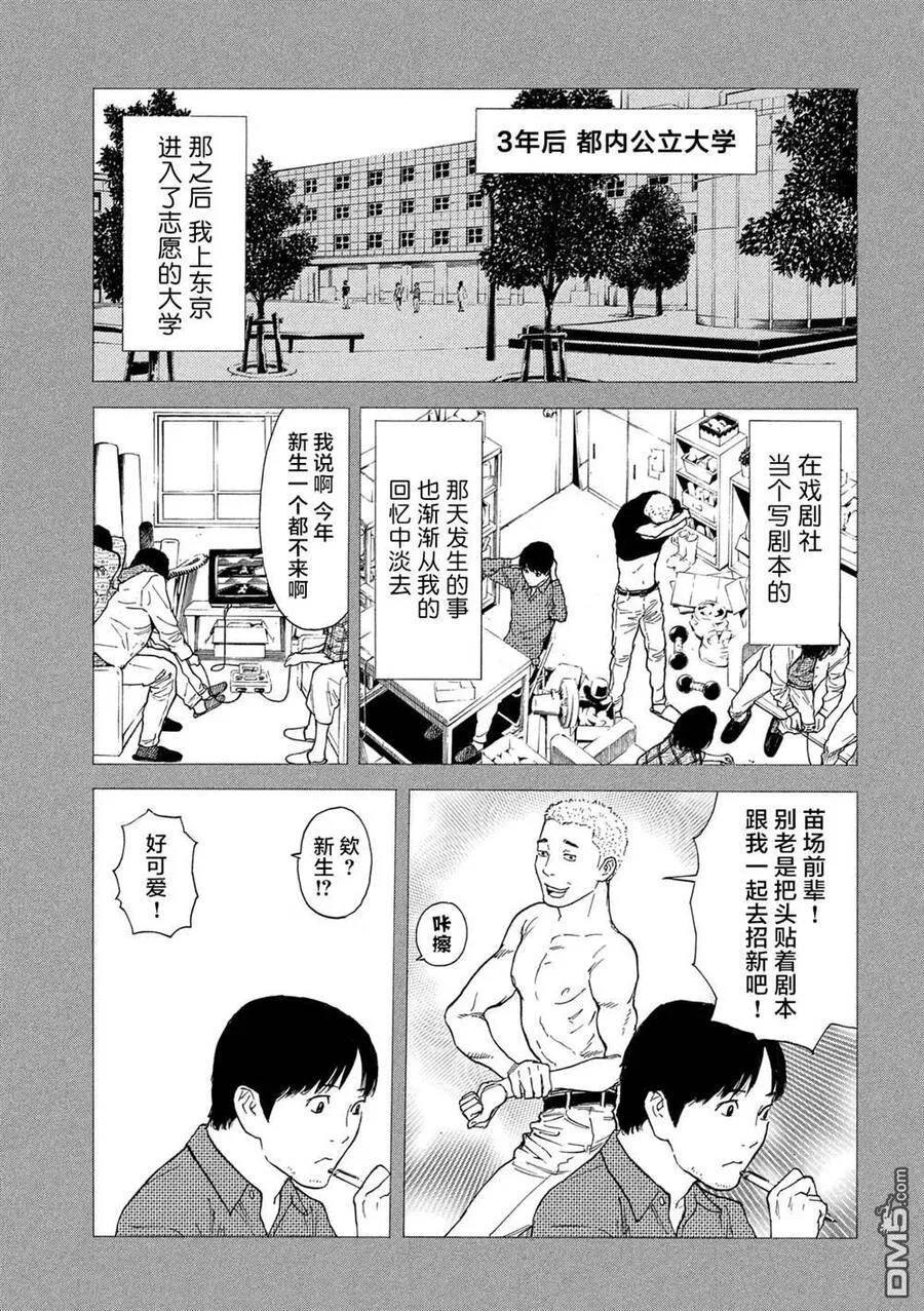第86话 外面的世界 第19页