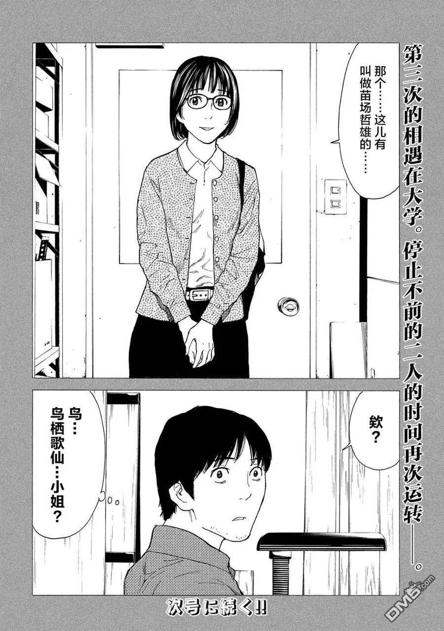 第86话 外面的世界 第20页
