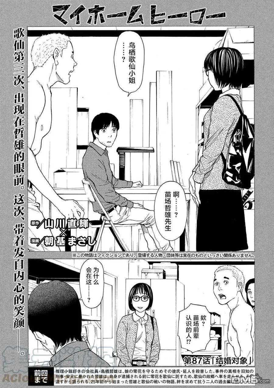 第86话 外面的世界 第22页
