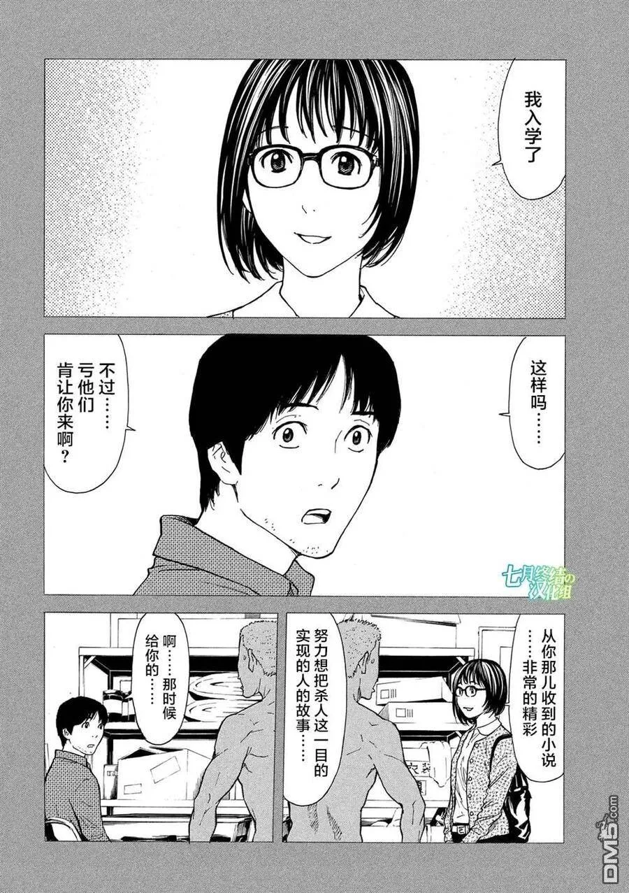 第87话 结婚对象 第2页