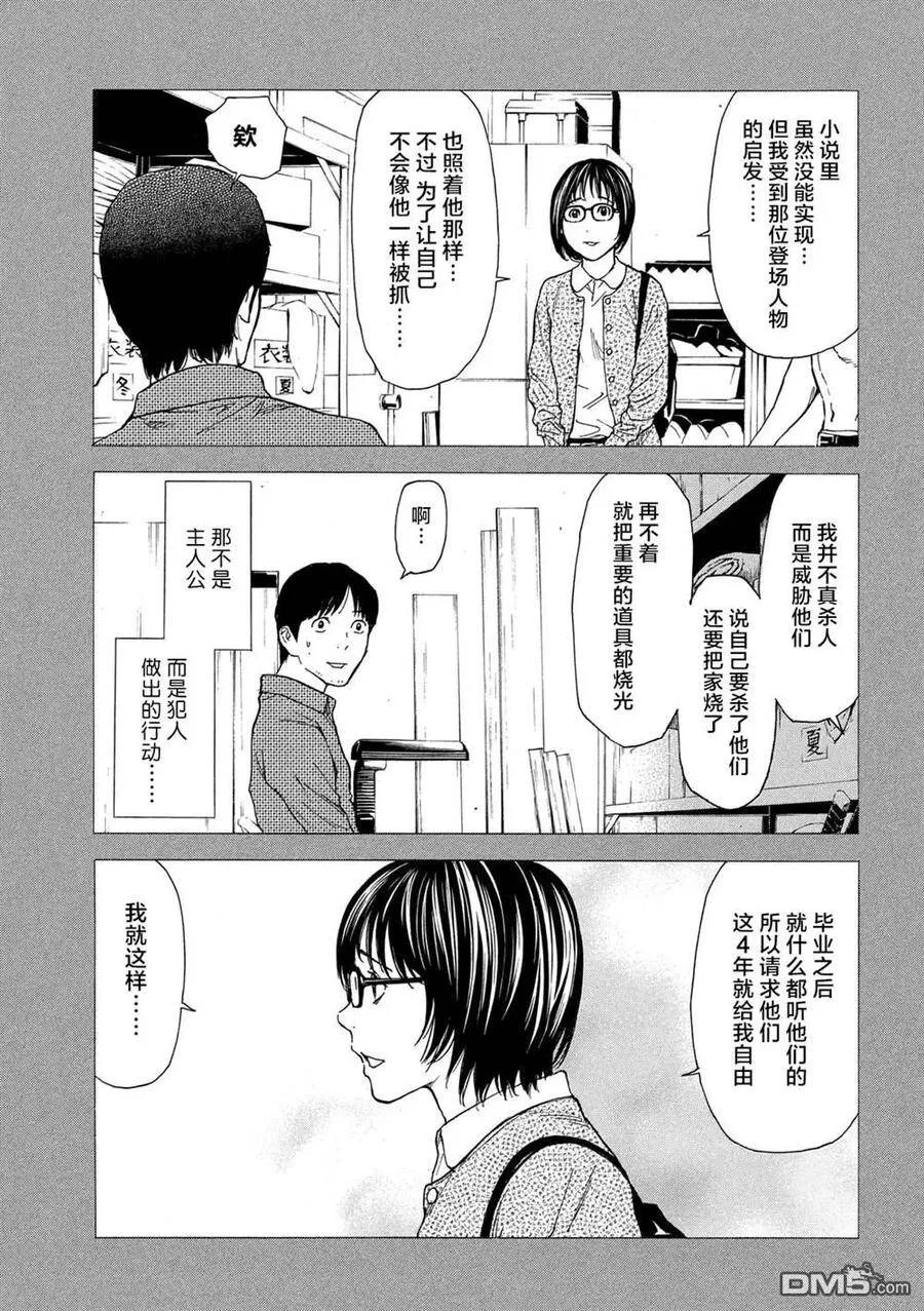 第87话 结婚对象 第3页
