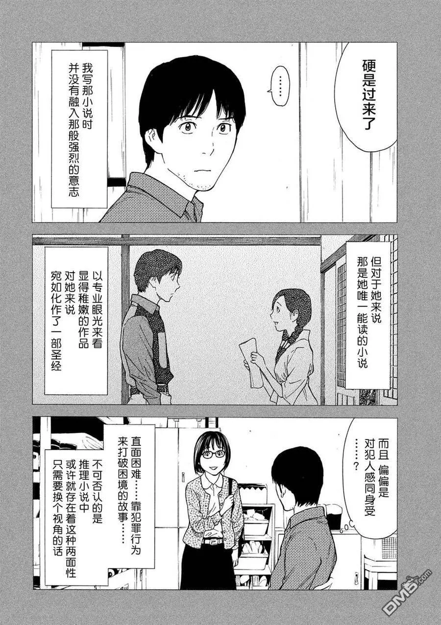 第87话 结婚对象 第4页