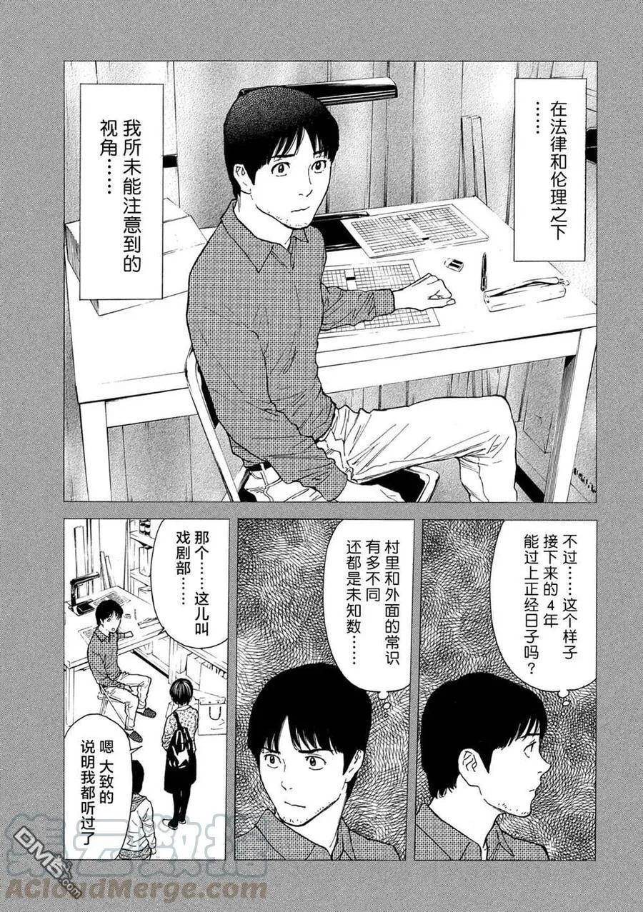 第87话 结婚对象 第5页