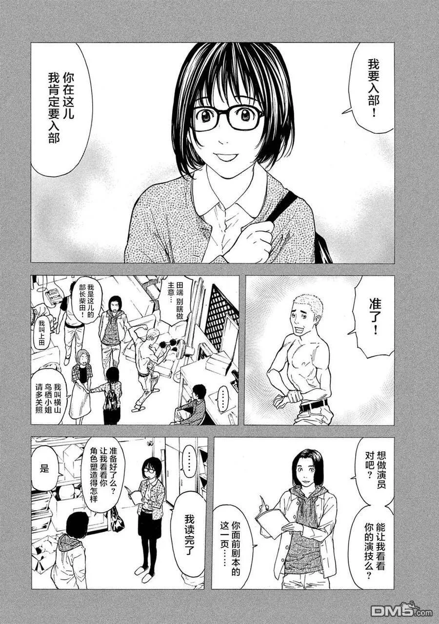 第87话 结婚对象 第6页