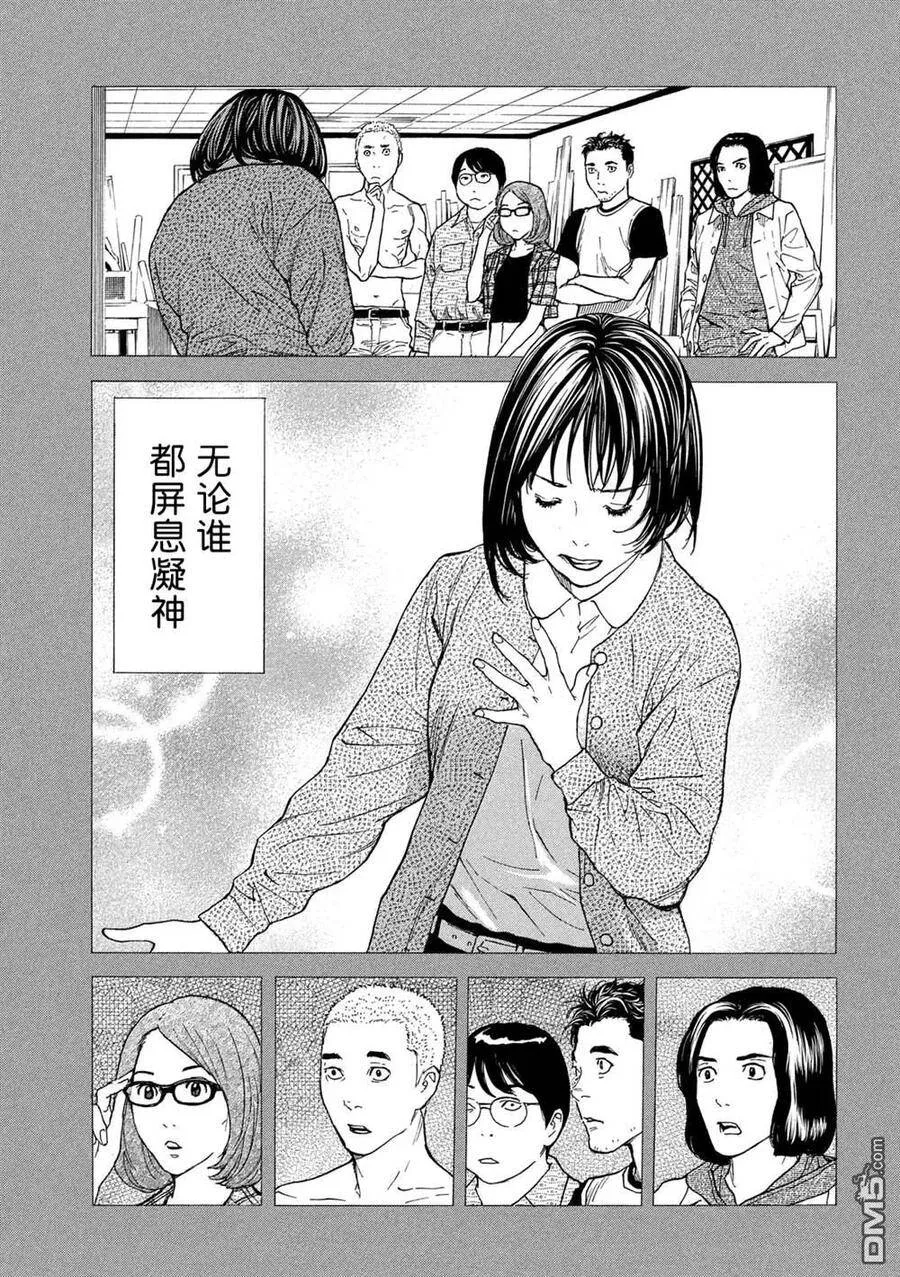 第87话 结婚对象 第7页