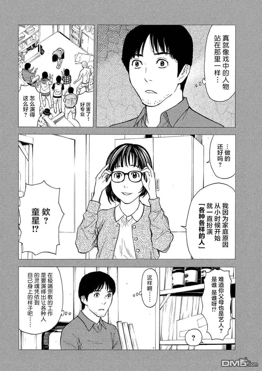 第87话 结婚对象 第8页
