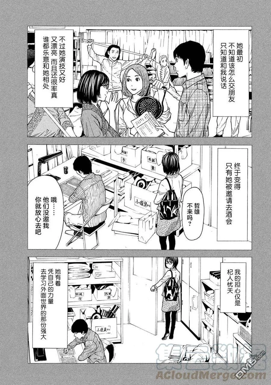 第87话 结婚对象 第9页