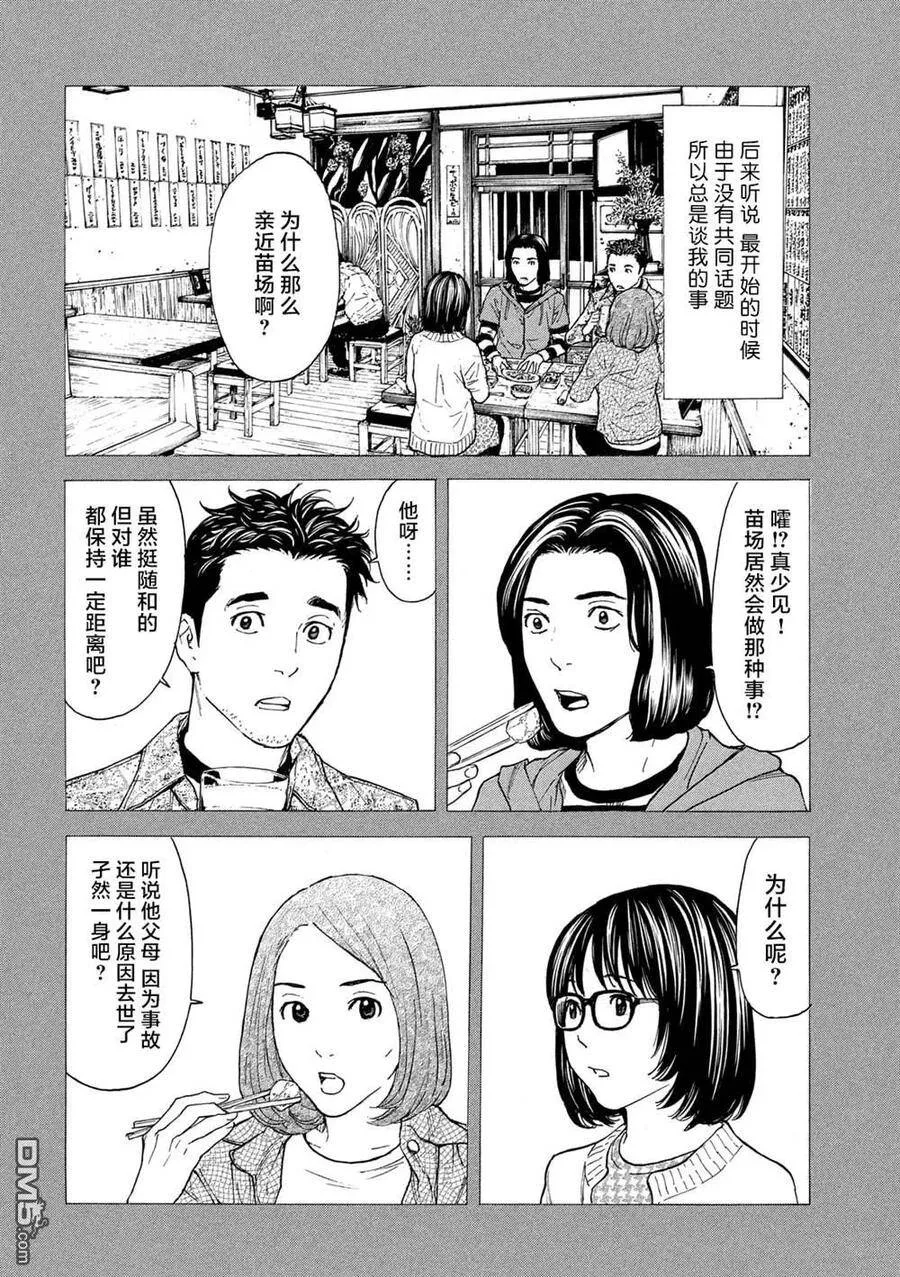 第87话 结婚对象 第10页