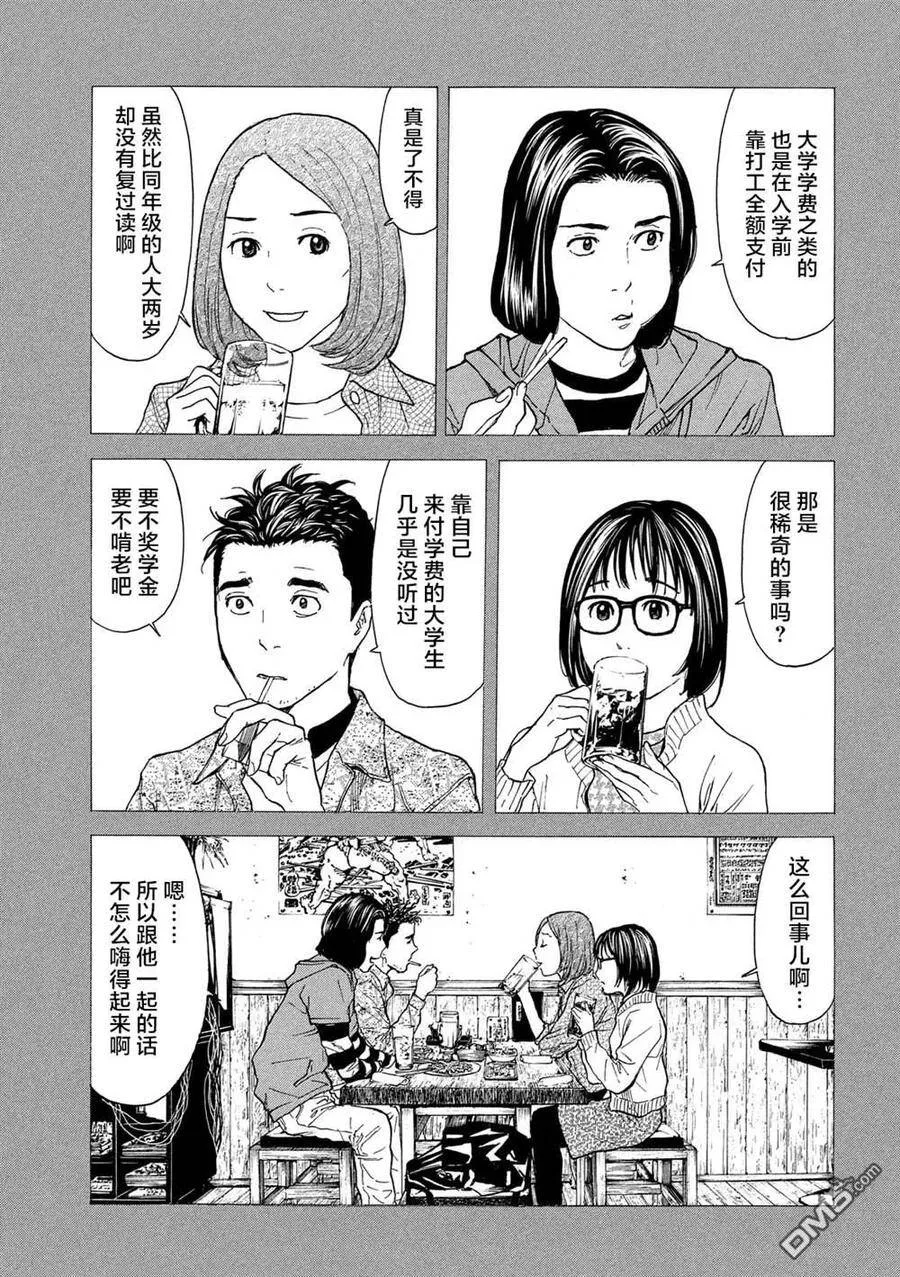第87话 结婚对象 第11页