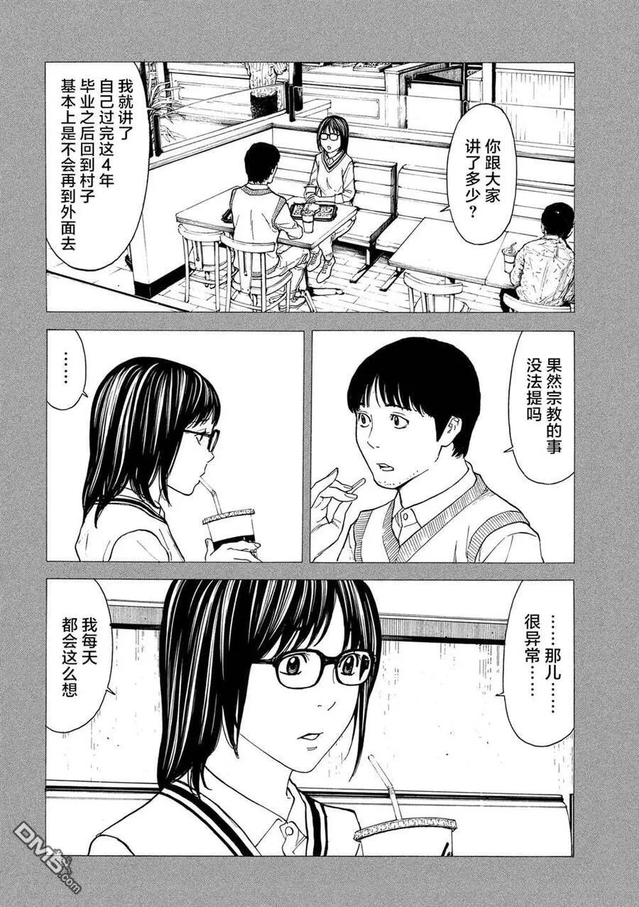 第87话 结婚对象 第12页
