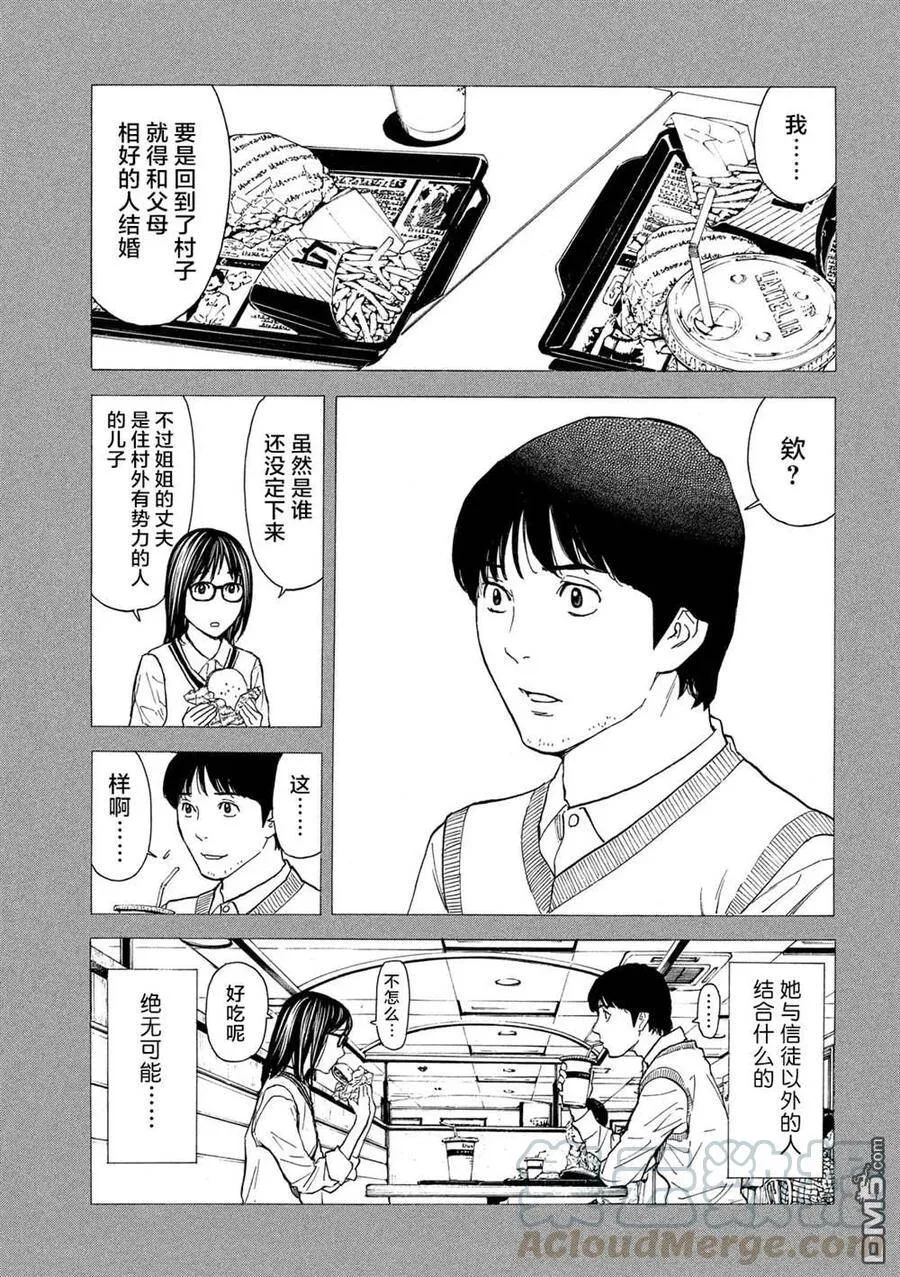 第87话 结婚对象 第13页