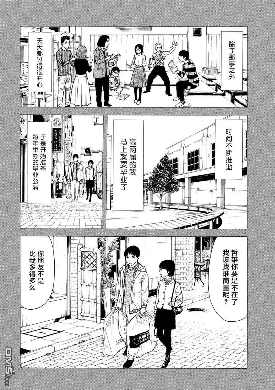 第87话 结婚对象 第14页