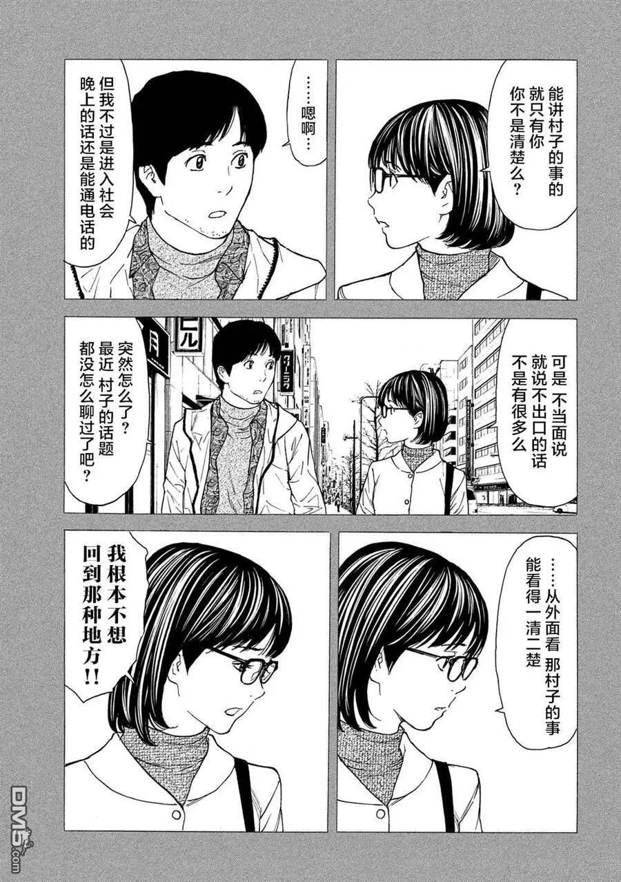 第87话 结婚对象 第15页