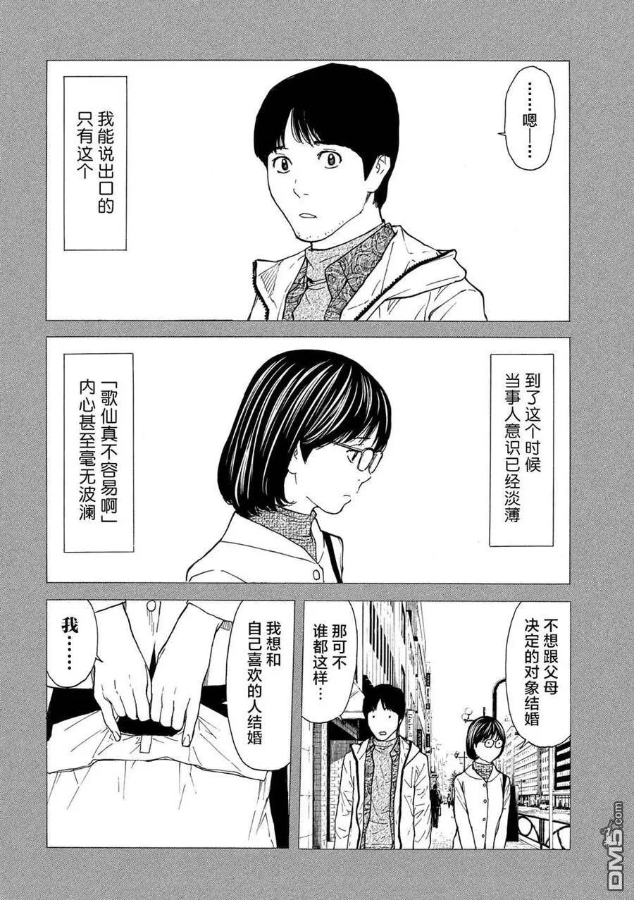 第87话 结婚对象 第16页