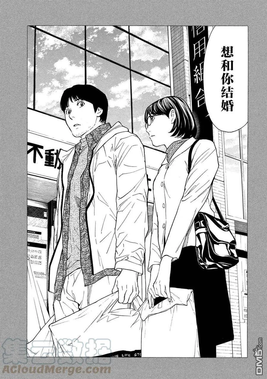 第87话 结婚对象 第17页